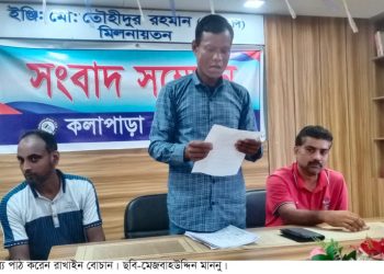 কুয়াকাটায় ৫০ কোটি টাকা মূল্যের ২১ একর জমির মালিকানা বেহাতের অভিযোগে রাখাইন বোচানের সংবাদ সম্মেলন