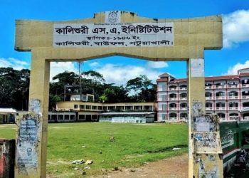 বাউফলে ইংরেজি পরীক্ষায় নকলের দায়ে ৮ পরীক্ষার্থীসহ ২ শিক্ষক বহিষ্কার