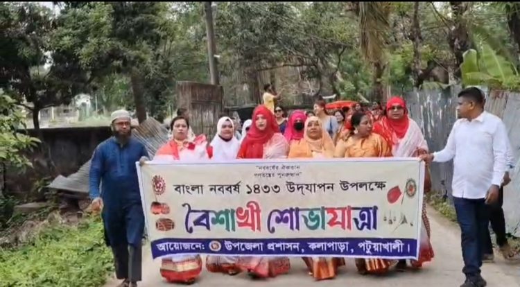 কলাপাড়ায় বর্ণাঢ্য আয়োজনে বৈশাখী শোভাযাত্রা ও বর্ষবরণ