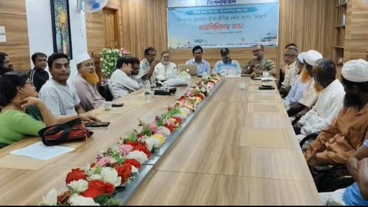 কলাপাড়ায় জেলেদের জীবন-জীবিকা রক্ষায় করণীয় নির্ধারণে মতবিনিময় সভা অনুষ্ঠিত