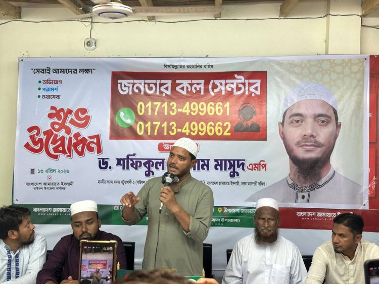 বাউফলে ‘জনতার কল সেন্টার’ উদ্বোধন করলেন ড. শফিকুল ইসলাম এমপি