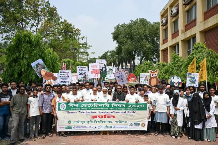 গাকৃবিতে বর্ণাঢ্য আয়োজনে বিশ্ব ভেটেরিনারি দিবস ২০২৬ উদযাপন