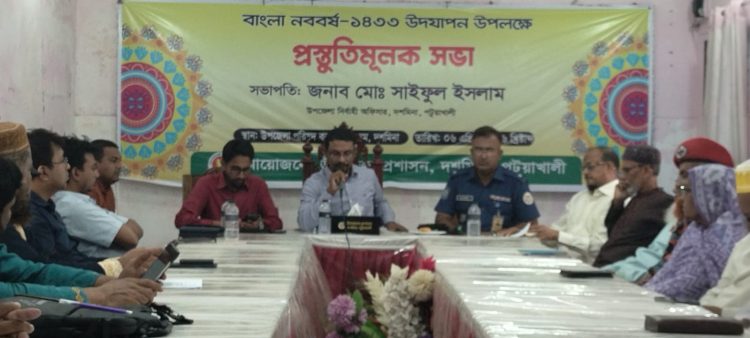 পহেলা বৈশাখ উদযাপন উপলক্ষে দশমিনায় প্রস্তুতিমূলক সভা