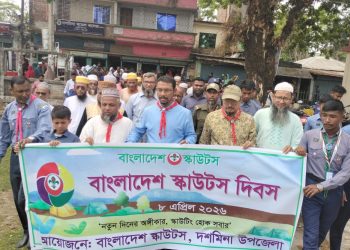 দশমিনায় স্কাউট দিবস উদযাপন