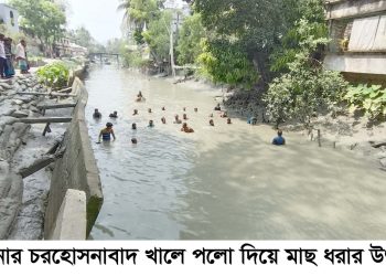 দশমিনায় বৈশাখ উপলক্ষ্যে চলছে পলো দিয়ে মাছ ধরা উৎসব