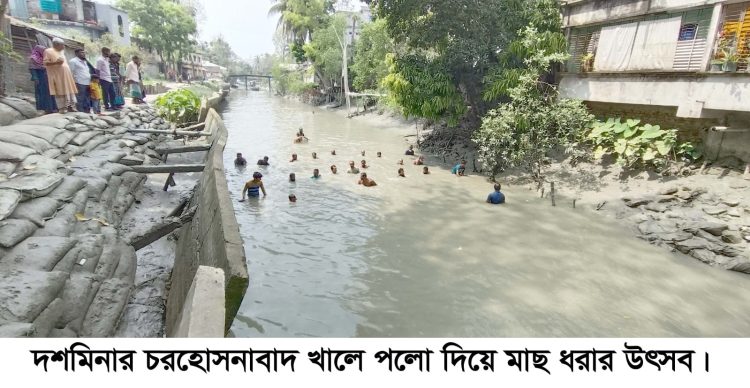 দশমিনায় বৈশাখ উপলক্ষ্যে চলছে পলো দিয়ে মাছ ধরা উৎসব