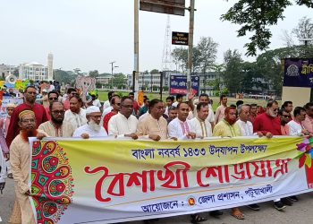 পটুয়াখালীতে উৎসবমুখর পরিবেশে বৈশাখী শোভাযাত্রা ও বর্ষবরণ