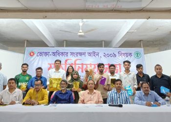 পাবনায় ভোক্তা অধিকার সংরক্ষণ আইন ২০০৯ বিষয়ক মতবিনিময় সভা অনুষ্ঠিত