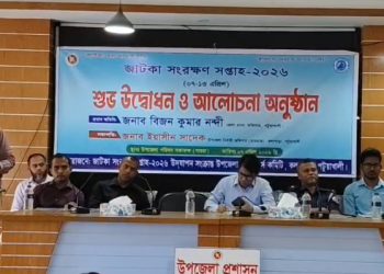 কুয়াকাটায় জাটকা সংরক্ষণ সপ্তাহ উপলক্ষে আলোচনা সভা