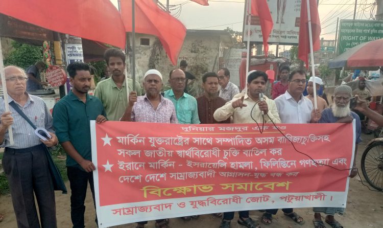 পটুয়াখালীতে সাম্রাজ্যবাদ ও যুদ্ধবিরোধী জোটের বিক্ষোভ সমাবেশ