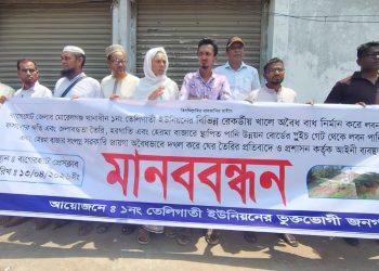 বাগেরহাটে লবণ পানি বন্ধের দাবিতে কৃষকদের মানববন্ধন