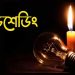 কাউখালীতে অতিরিক্ত লোডশেডিংয়ে জনজীবন বিপর্যস্ত, শিক্ষার্থীদের পড়াশোনায় চরম বিঘ্ন