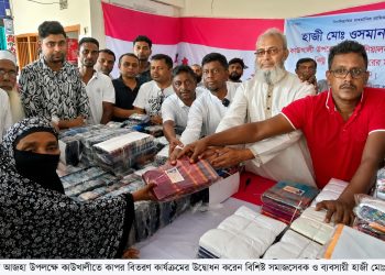 কাউখালীতে পবিত্র ঈদুল আযহা উপলক্ষে কাপড় বিতরণ