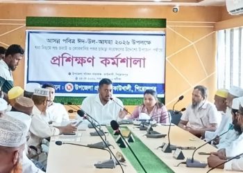 কাউখালীতে কোরবানির পশুর চামড়া সংরক্ষণে দিনব্যাপী সচেতনতামূলক কর্মশালা অনুষ্ঠিত