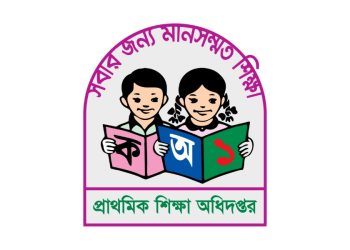 দেশের সব প্রাথমিক বিদ্যালয়ের জন্য মন্ত্রণালয়ের জরুরি নির্দেশনা