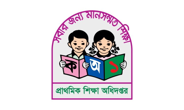 দেশের সব প্রাথমিক বিদ্যালয়ের জন্য মন্ত্রণালয়ের জরুরি নির্দেশনা