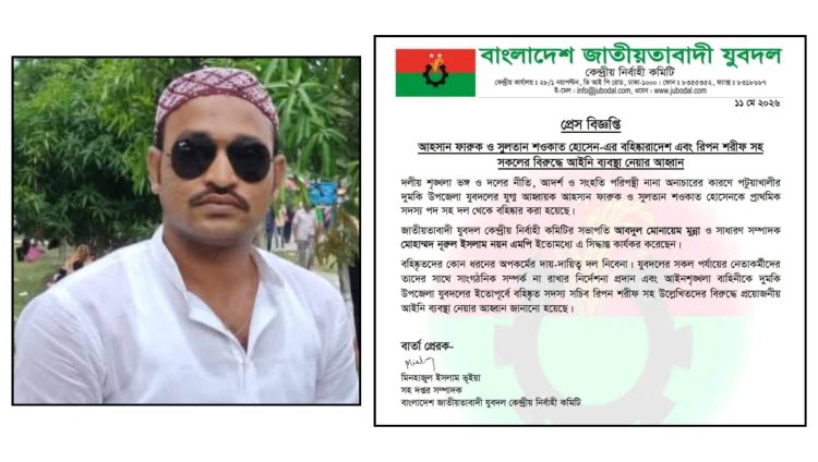‎পবিপ্রবিতে হামলায় যুবদলের দুইজন বহিষ্কার; রিপন শরীফসহ সকলের বিরুদ্ধে আইনি ব্যবস্থা নেয়ার আহ্বান