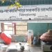 কুয়াকাটায় বিদ্যালয়ের শ্রেণিকক্ষ দখল করে শিক্ষক-শিক্ষিকার বসবাস, ব্যাহত পাঠদান