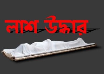 লাউকাঠি নদী থেকে ৬৫ বছর বয়সী এক নারীর লাশ উদ্ধার