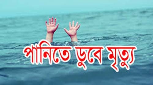 কলাপাড়ায় পানিতে ডুবে শিশুর মৃত্যু