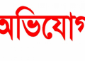 বাউফলে প্রবাসি নারীর জমি দখলের পায়তারা ও ইমারত নির্মাণে বাধা দেওয়ার অভিযোগ
