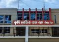 বরাদ্দ সংকটে একমাস ধরে বন্ধ আমতলীর কৃষি রেডিও