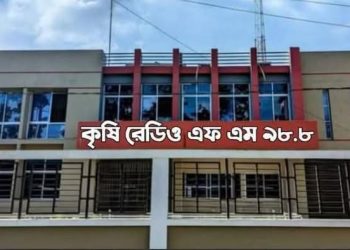 বরাদ্দ সংকটে একমাস ধরে বন্ধ আমতলীর কৃষি রেডিও
