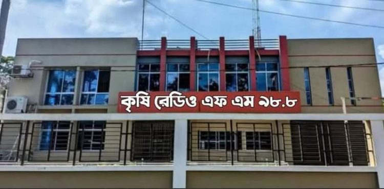 বরাদ্দ সংকটে একমাস ধরে বন্ধ আমতলীর কৃষি রেডিও