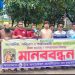 পরিবেশ ও পর্যটন উন্নয়ন কর্মীর বিরুদ্ধে ষড়যন্ত্রের প্রতিবাদে কুয়াকাটায় মানববন্ধন