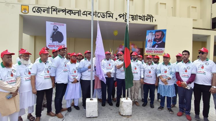 ‎বর্ণাঢ্য আয়োজনে পটুয়াখালীতে বিশ্ব রেড ক্রস ও রেড ক্রিসেন্ট দিবস পালিত