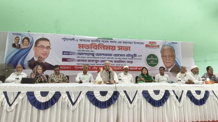 পটুয়াখালীতে স্থানীয় নেতাকর্মীদের সাথে আলতাফ হোসেন চৌধুরীর মতবিনিময়