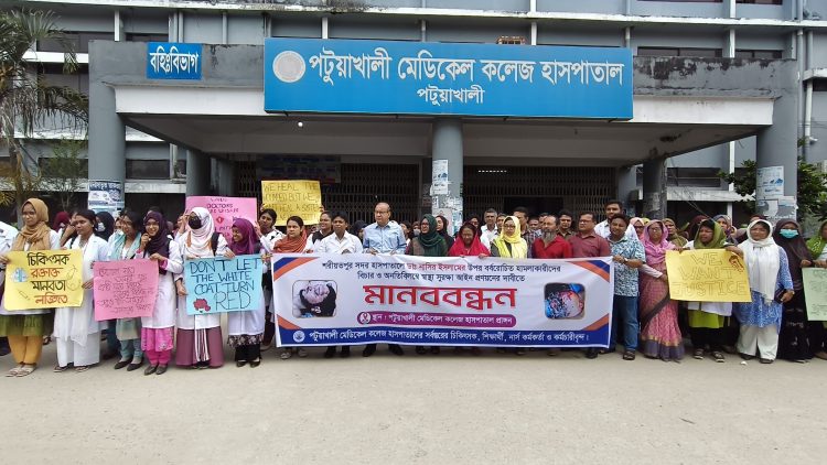 শরীয়তপুরে ডাক্তারের ওপর হামলার প্রতিবাদে পটুয়াখালীতে চিকিৎসক, নার্স ও কর্মকর্তা-কর্মচারীদের মানববন্ধন