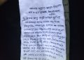 পাওনাদারের চাপ সইতে না পেরে দুমকিতে সাবেক ইউপি সদস্যের আত্মহত্যা: চিরকুটে ৬ জনের নাম
