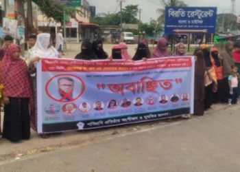পবিপ্রবি’র প্রো-ভিসি হেমায়েত জাহানের অপসারণ দাবিতে মানববন্ধন