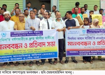 রামিসা ধর্ষণকারীর দ্রুত ফাঁসির দাবিতে কলাপাড়ায় মানববন্ধন সমাবেশ