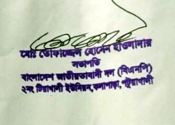 বিএনপি নেতার সিল-সইয়ের স্লিপে ঈদের ভিজিএফএর চাল বিতরণ