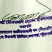 বিএনপি নেতার সিল-সইয়ের স্লিপে ঈদের ভিজিএফএর চাল বিতরণ
