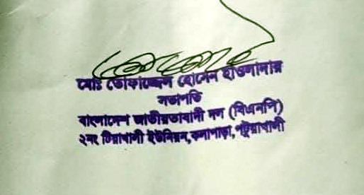 বিএনপি নেতার সিল-সইয়ের স্লিপে ঈদের ভিজিএফএর চাল বিতরণ