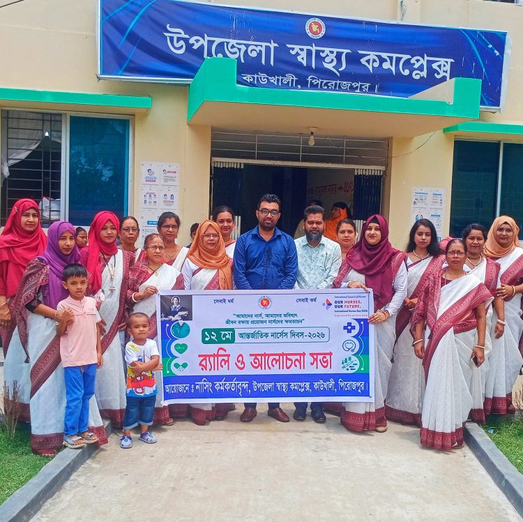 কাউখালীতে আন্তর্জাতিক নার্সেস দিবস উপলক্ষে র্যালি ও আলোচনা সভা অনুষ্ঠিত