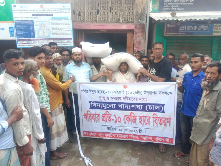 গলাচিপায় ঈদুল আজহা উপলক্ষে ২৬৪৪ পরিবারের মাঝে বিনামূল্যে চাল বিতরণ