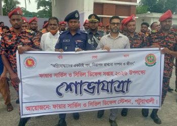 পটুয়াখালীতে বিভিন্ন আয়োজনে ফায়ার সার্ভিস ও সিভিল ডিফেন্স সপ্তাহ’র উদ্বোধন