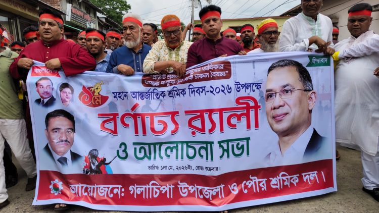 গলাচিপায় মহান মে দিবস পালন