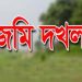 বাউফলে প্রবাসি নারীর জমি দখলের পায়তারা ও ইমারত নির্মাণে বাধা দেওয়ার অভিযোগ