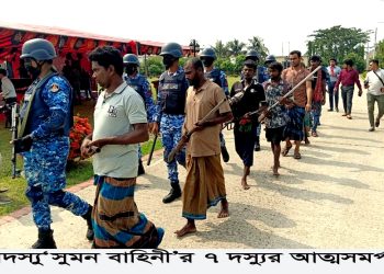 বনদস্যু সুমন বাহিনী’র ৭ দস্যুর আত্মসমর্পণ