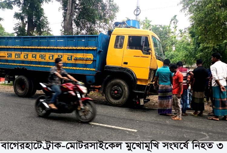 বাগেরহাটে ট্রাক-মোটরসাইকেল মুখোমুখি সংঘর্ষে ৩ জন নিহত