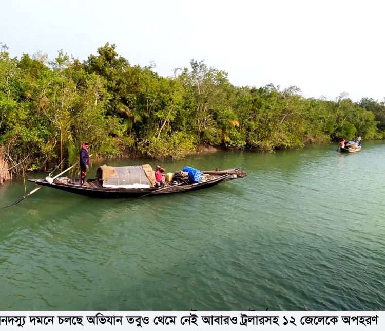 সুন্দরবনে ফিশিং ট্রলারসহ আবারও ১২ জেলেকে অপহরণ