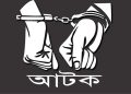 আমতলীতে চাঁদাবাজির অভিযোগে এক সহযোগীসহ শ্রমিকদল নেতা আটক