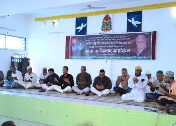 শহীদ প্রেসিডেন্ট জিয়াউর রহমানের ৪৫তম শাহাদাৎ বার্ষিকী উপলক্ষে দুমকিতে বিএনপির দোয়া মোনাজাত
