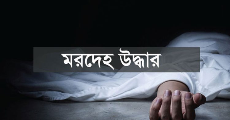 কলাপাড়ায় দুই সন্তানের জননীর মরদেহ উদ্ধার