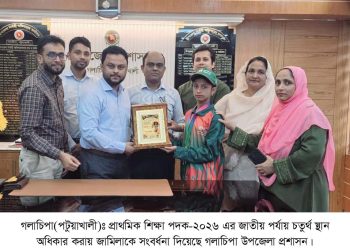 জাতীয় পর্যায়ে উচ্চ লাফে চতুর্থ স্থান অর্জনকারী জামিলাকে গলাচিপা উপজেলা প্রশাসনের সংবর্ধনা